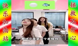 爆笑办公室爆料视频大全,笑翻职场！爆笑办公室爆料视频大盘点