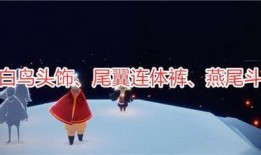 光遇最新消息爆料,神秘新角色与全新冒险等你探索